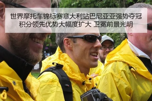 shi-jie-mo-tuo-che-jin-biao-sai-yi-da-li-zhan-ba-ni-ya-ya-qiang-shi-duo-guan-ji-fen-ling-xian-you-shi-da-fu-du-kuo-da-2-133.jpg